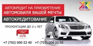 автокредитование